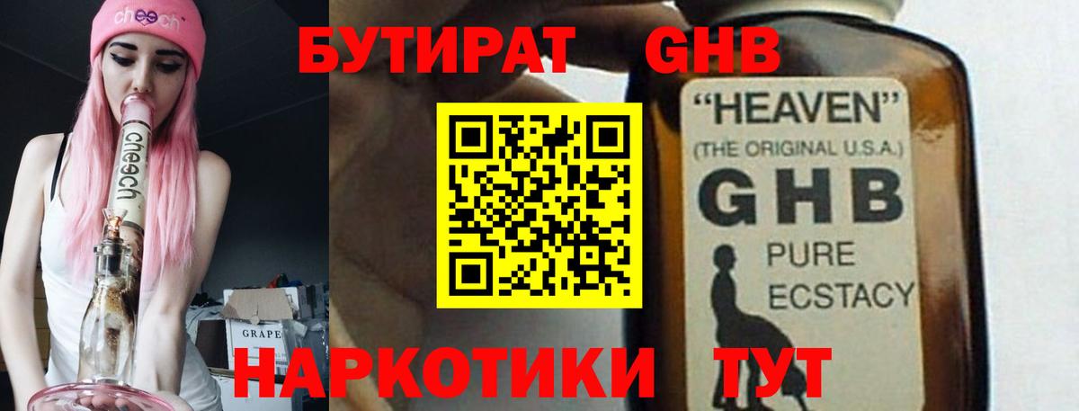 Малгобек  БУТИРАТ Butirat  Бутират  Вход с VPN 