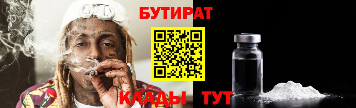 Бутират бутик Малгобек