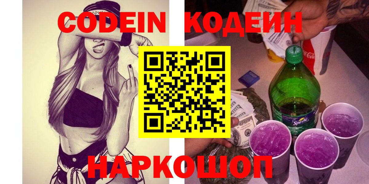 Кодеиновый сироп Lean напиток Lean (лин)  Кодеиновый сироп Lean Purple Drank  Малгобек  Вход с VPN 