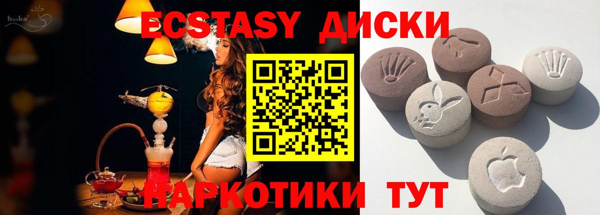 Малгобек  Экстази  ЭКСТАЗИ XTC  Вход с VPN  ЭКСТАЗИ 250 мг 