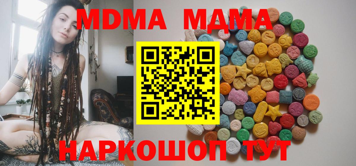 МДМА кристаллы  MDMA VHQ  Малгобек  MDMA  Вход с VPN 